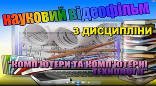 Створення та оформлення креслення з використанням можливостей програми КОМПАС-3D