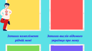 Пантбук "Рідна мова й Україна - найдорожче, що в нас є"