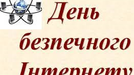 Презентація "День безпечного Інтернету"
