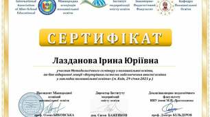 Участь у ІV Методологічному семінарі з позашкільної освіти.