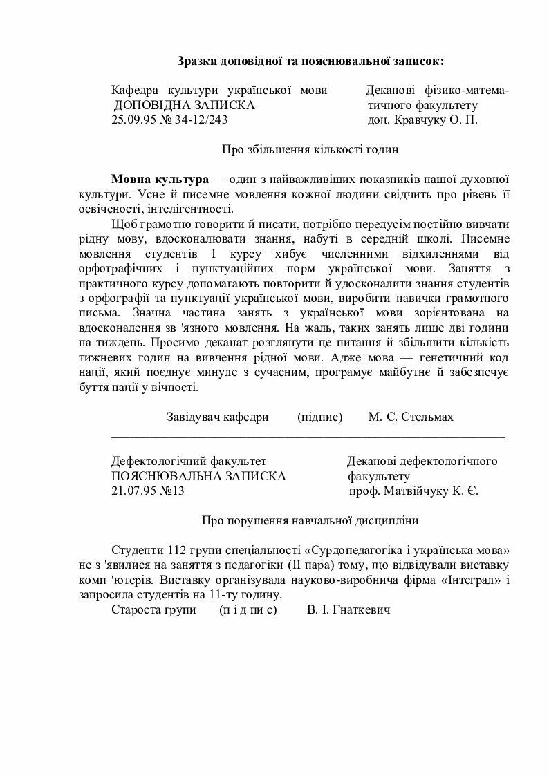 ПРЕЗЕНТАЦІЯ з теми "Доповідна записка" | Презентація. Діловодство