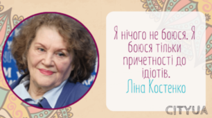 Творчий шлях Ліни Костенко 