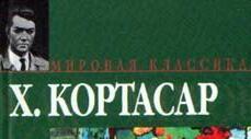 (Копія) Хуліо Кортасар. Творчість. Тест.