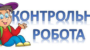 Контрольна робота № 4 «Оптика. Геометрична оптика» (11 клас )