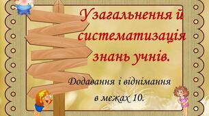 Матеріал на допомогу вчителю НУШ. Математичний диктант. 1 Клас.
