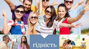 Методична розробка відкритого виховного заходу до свята Гідності та Свободи «Україні – це Я»