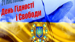 Презентація  до революції Гідності та Свободи