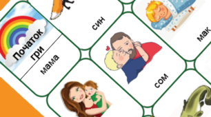 Доміно "Слово-картинка"