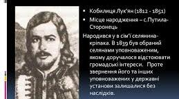 Матеріали для презентації  "Лук'ян Кобилиця"