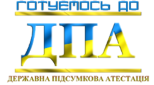 Тест на зразок ДПА 9 клас 