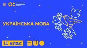 11 клас. Пунктуаційна норма (просте ускладнене речення) (домашнє завдання)