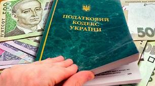 Податкова система України