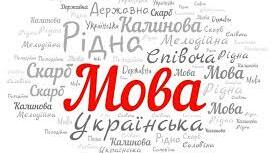 «Що за диво наша мова»