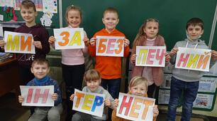 День безпечного Інтернету
