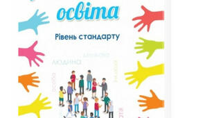 Тематичне оцінювання за розділом "Права і свободи людини"