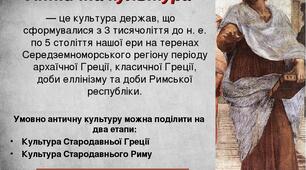 «Антична грецька цивілізація класичної доби. Доба еллінізму». Всесвітня історія. 6 клас.  