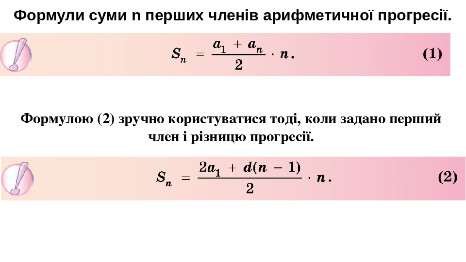 Сума перших n членів арифметичної прогресії