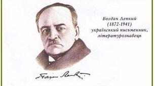 Богдан Лепкий. "Мишка (Казка для дітей: для малих і великих)"