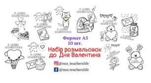 Набір розмальовок "День Валентина"