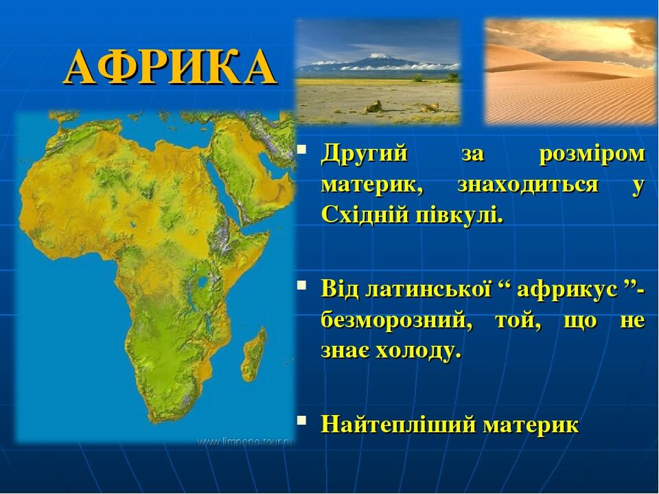 Океаны омывающие африку и австралию. Африка материк. Материк Африка картинки. Информация о материке Африка. Материк Африка рисунок.