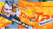 Президентські вибори 2004. Помаранчева революція.
