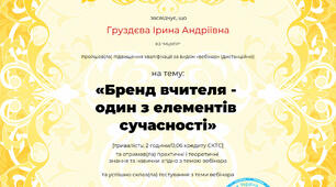 Підвищення кваліфікації