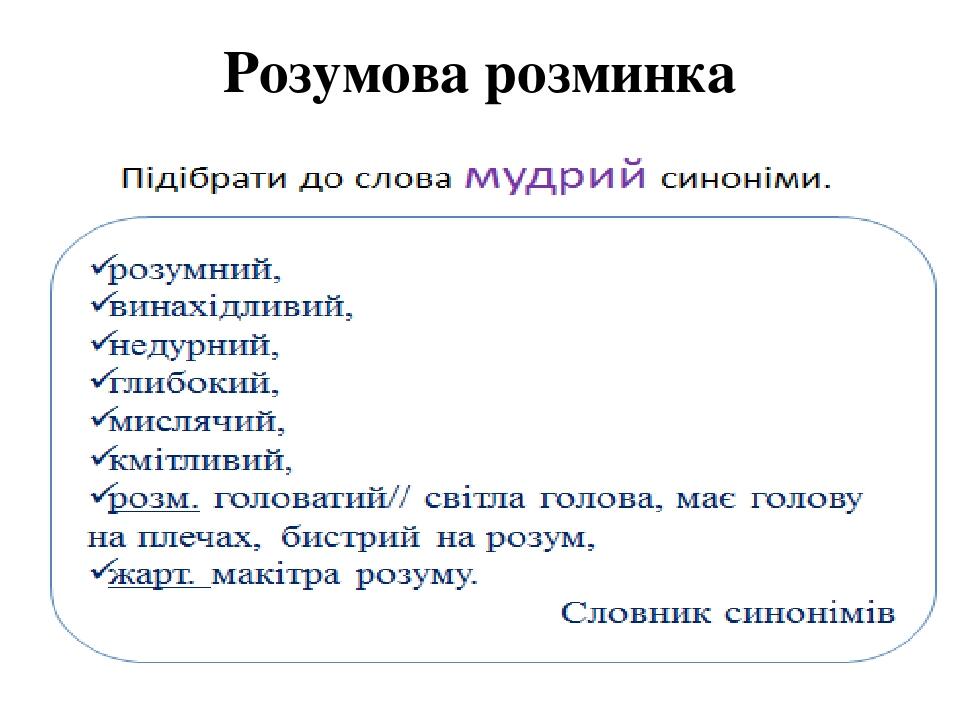 Розумова розминка