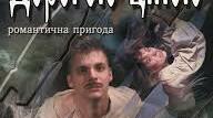 М.Коцюбинський " Дорогою ціною" Розділ  І