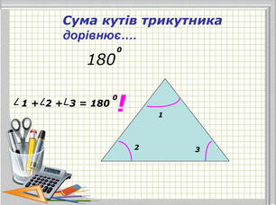 Результат пошуку зображень за запитом сума кутів трикутника