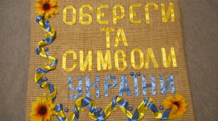 Чарівна книжка "Обереги та символи Украіни"  (дитяча Майстерня)