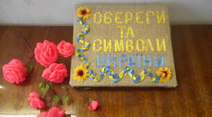 Чарівна книжка "Обереги та символи Украіни"  (дитяча Майстерня)