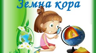 (Копія) Діагностична робота "Земна кора"