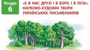 Паола Утевська  "Ліс-трудівник"