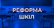 «Реформу старшої школи потрібно відкласти»: співголова організації «Батьки SOS»