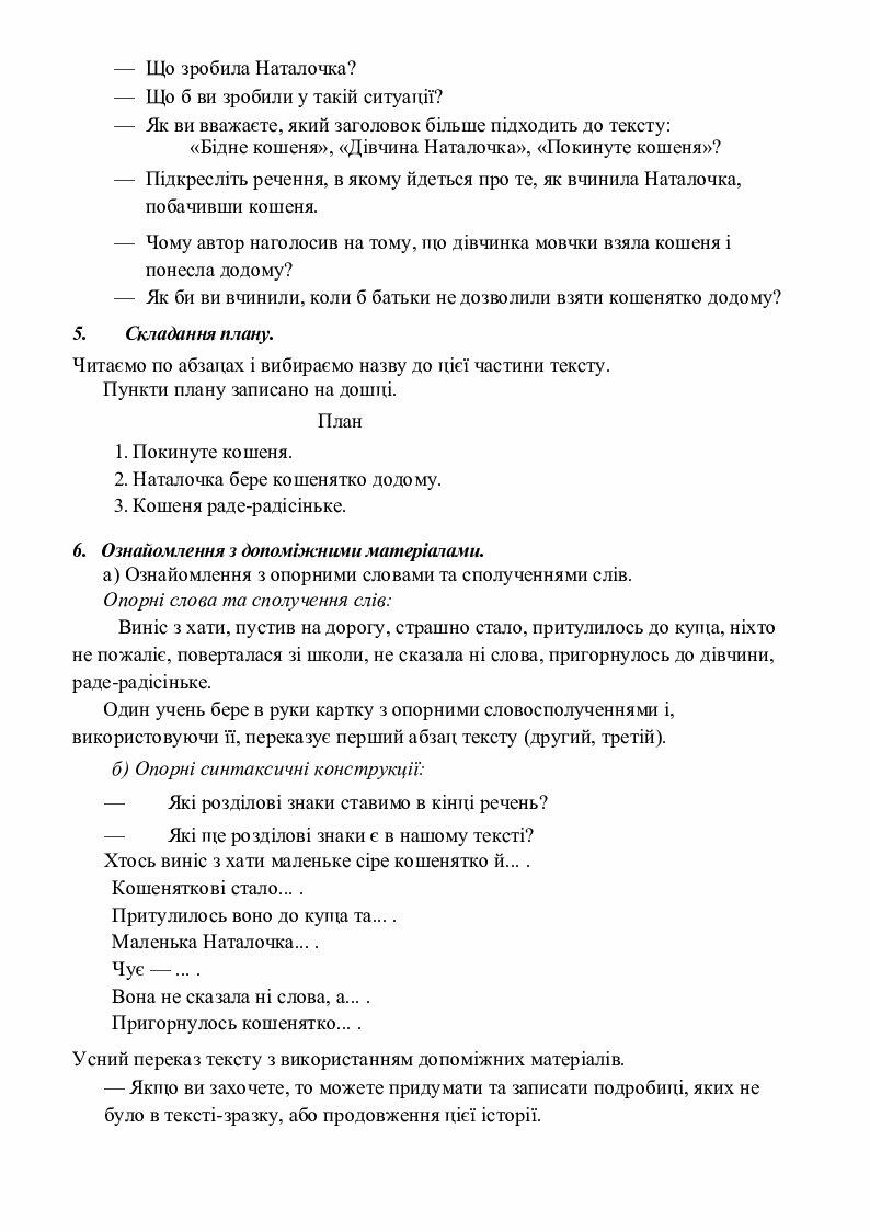 Урок "Детальний письмовий переказ " 3 клас | Конспект. НУШ