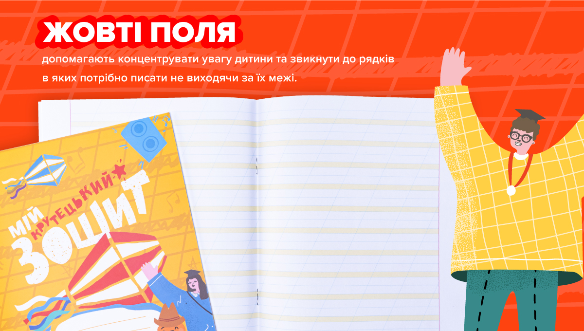 Зошити у косу лінію з жовтими полями. 5 штук по 12 аркушів.