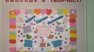 З днем святого Валентина