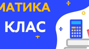 Контрольна робота "Дії першого ступеня зі звичайними дробами з однаковими знаменниками"