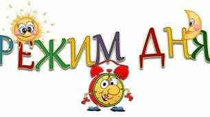 Презентація "Режим дня школяра"