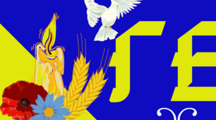 Напис-розтяжка "Герої не вмирають!" для оформлення