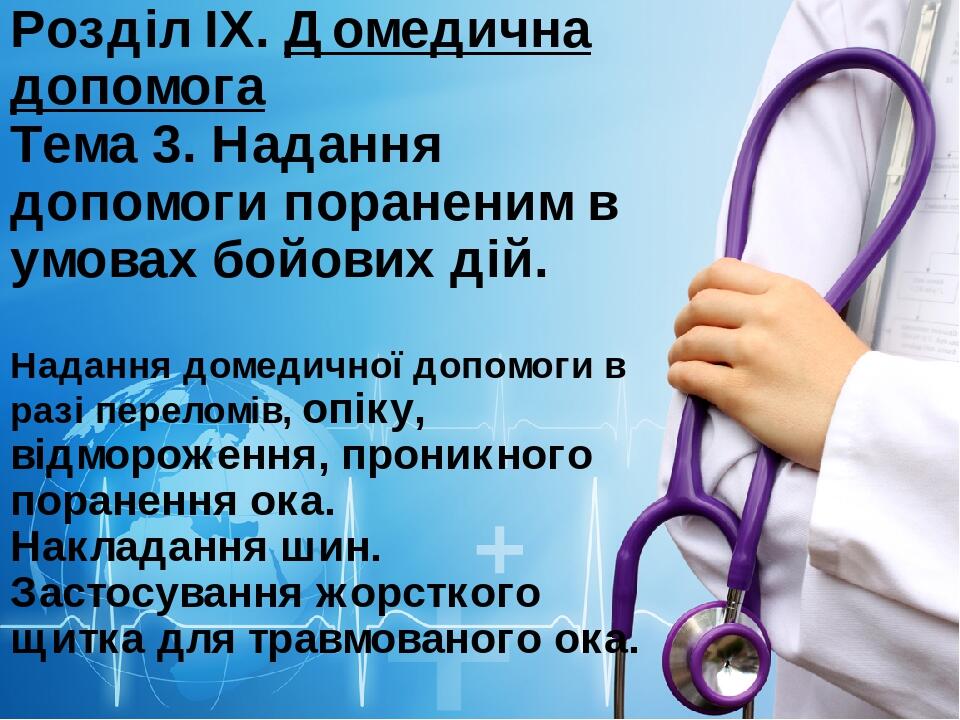 Медицинские формальности в туризме презентация