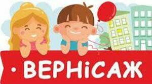 Вернісаж   учнівської  творчості   « Талант  свій демонструй, цінуй та розвивай»