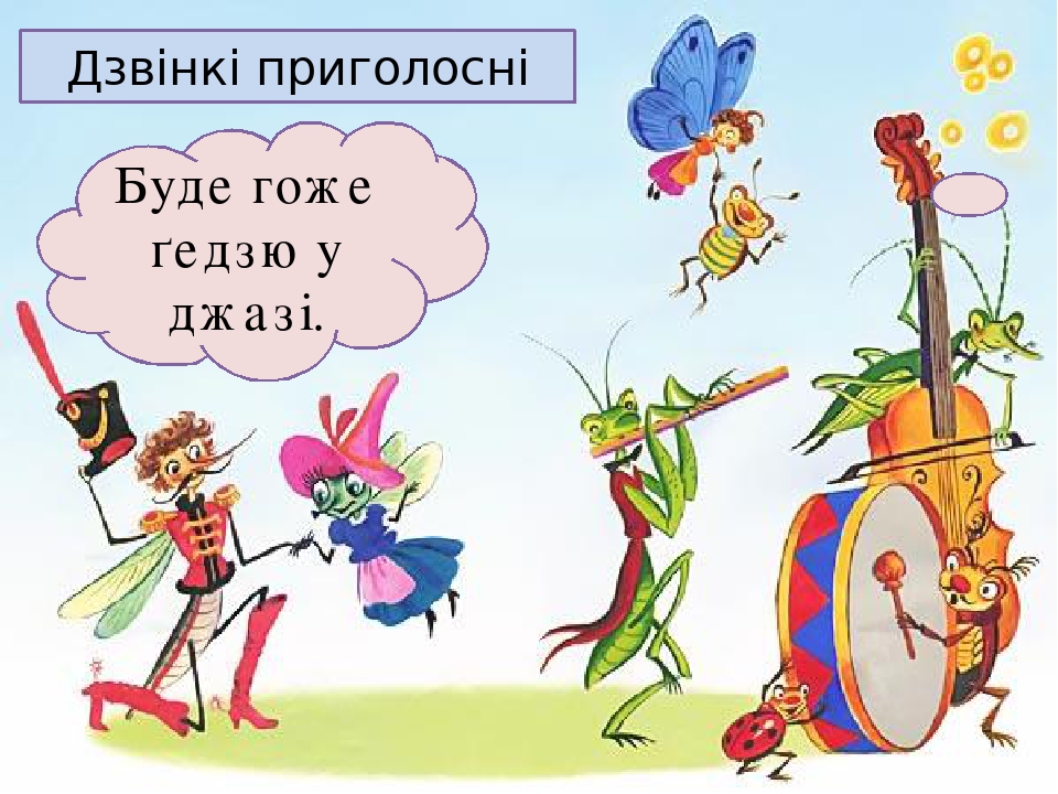 Презентація на тему "Фонетика. Приголосні звуки"
