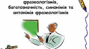 Основні групи фразеологізмів