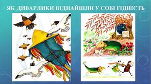 Лариса Денисенко "Як диварлики віднайшли у собі гідність"