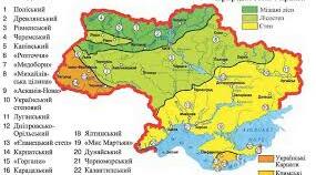 Природні зони України. Лісостеп. 4 клас