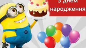 Веб квест "День народження"