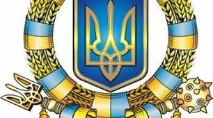 Становлення України як незалежної держави.