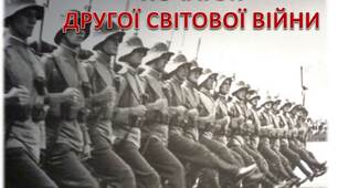 «Початок Другої світової війни (вересень 1939-червень 1941)»