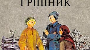 М.Коцюбинський. "Маленький грішник" (урок позакласного читання, тест, 6 клас)